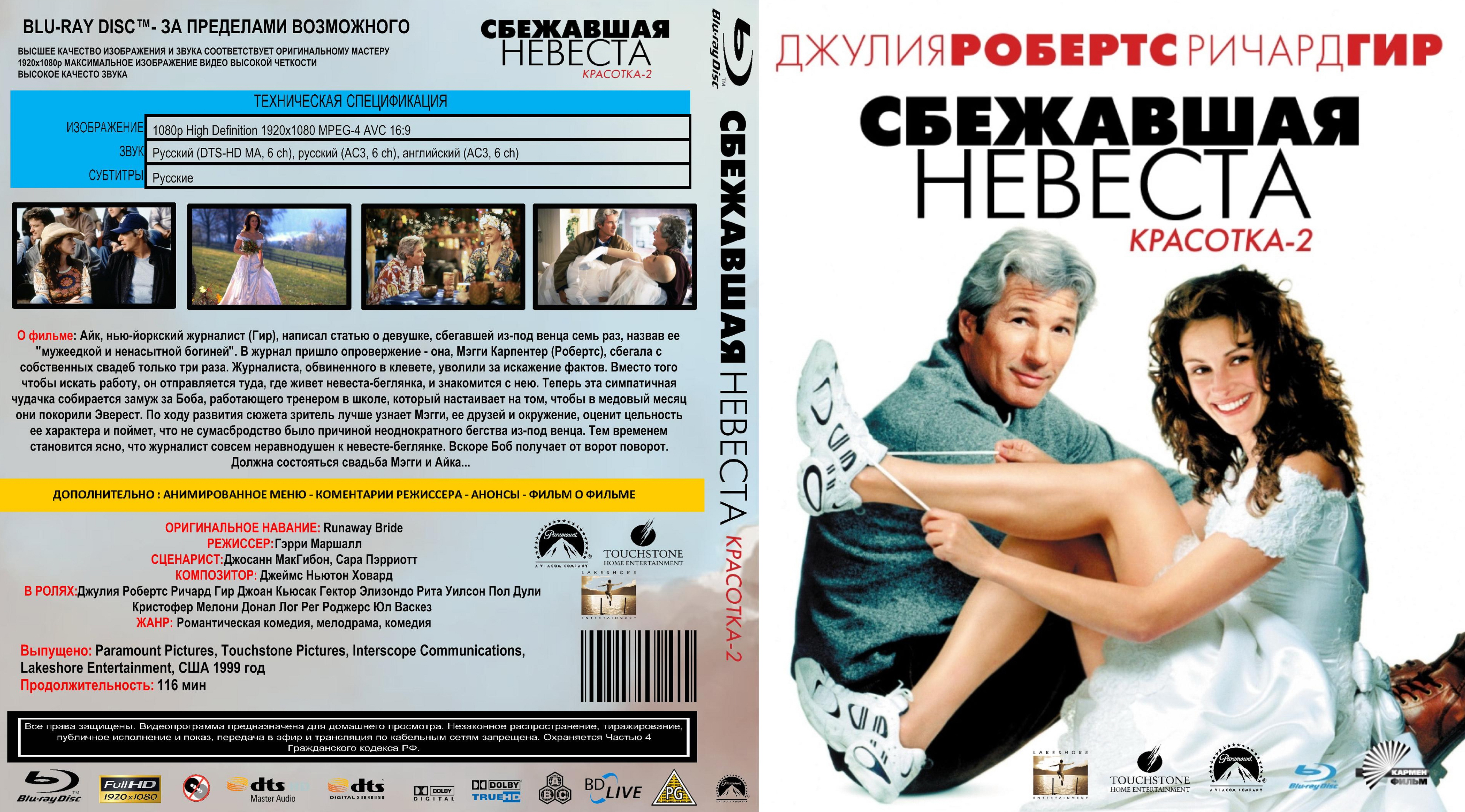 Порно фильм сбежавшая невеста фото 56